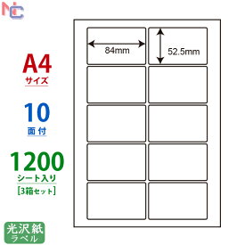 SCL-35(VP3) 耐水光沢ラベル 10面付 SCL35 カラーレーザープリンタ用 光沢紙シール 84×52.5mm 角丸シール 1200シート入り