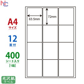 SCL-44(VP) 12面付 耐水光沢ラベル SCL44 レーザープリンタ用 光沢紙シール 63.5×72mm 400シート入り