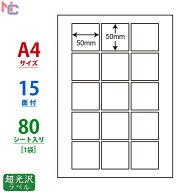 SSCL-73(L) 超光沢 ラベル A4 15面 50×50mm 80シート 正方形 SSCL73 ラベルシール カラーレーザープリン…