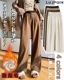 裏起毛 裏ボア コ－デュロイパンツ 裏起毛パンツ 暖かいパンツ 防寒着 あったか 冬 ストレート ゆったり ボトムス レディース カジュアル 無地