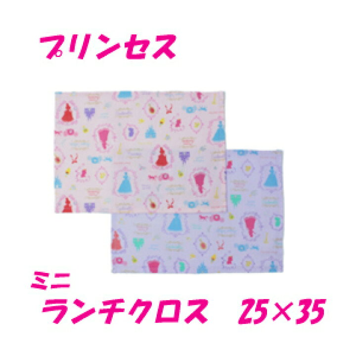 楽天市場】ランチクロス 女の子25x35 【プリンセス】 小さめ 園児用 