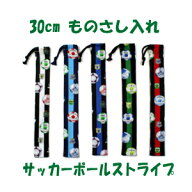 30cmものさし入れ 巾着 男の子 ハンドメイド【サッカーボール ストライプ】【クリックポスト対応】【02P0…