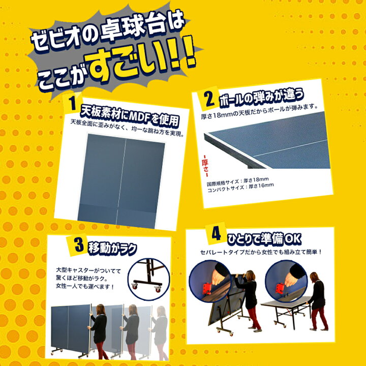 楽天市場】卓球台 国際規格サイズ セパレート式 移動キャスター付 専用 