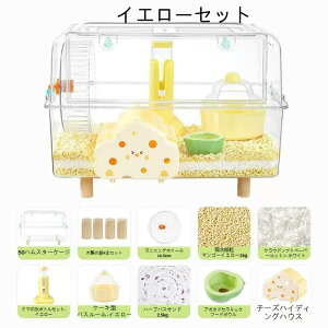 ハムスター ケージ 大型 透明 特大 ペットケージ チンチラ モルモット ハウス 小屋 籠 かご 飼育 デラックスケージ ゴールデンハムスタ