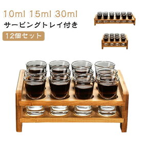 【12個セット】 テイスティング ショットグラスセット 白酒杯 ドリンク 竹製スタンド サービングトレイ付き 分酒器 家飲み 【12個セット】 ガラス バー 子弹杯 酒壶 お酒 演出 酒具 テキーラ ウィスキー ウォッカ プレゼント ギフト 10ml 15ml