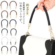 バッグ 持ち手 2本セット ナスカン付き 取っ手 約40cm 付け替え PU レザー 合皮 バッグ修理用 交換用 着…
