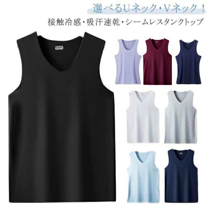 楽天市場】タンクトップ メンズ 接触冷感 吸汗速乾 シームレス タンク 
