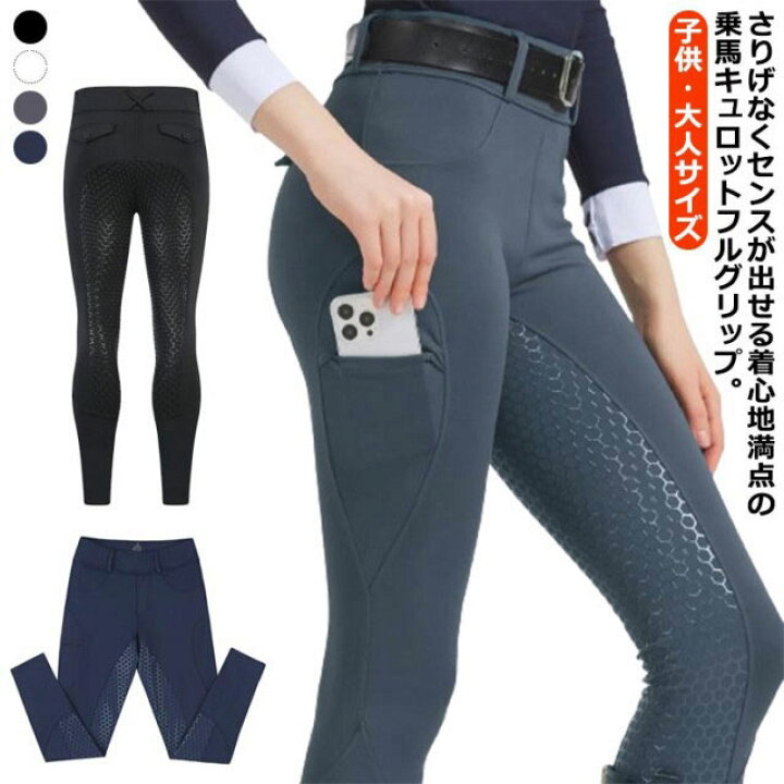 楽天市場】【送料無料】 乗馬用キュロット 乗馬キュロット フル 