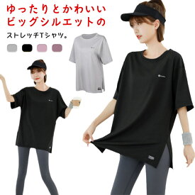 Tシャツ レディース ヨガウェア トップス 半袖tシャツ ロング丈 Tシャツ スポーツウェア ヨガ ホットヨガ ピラティス フィットネスウェア トレーニングウェア ゆったり ストレッチ かわいい 長め 体型カバー ジムウェア エクササイズ 速乾 送料無料