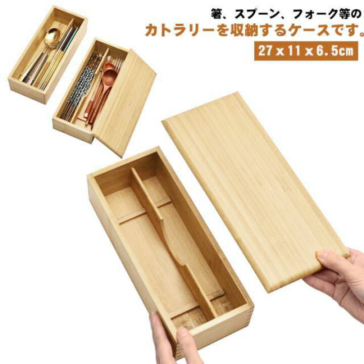 楽天市場】カトラリーケース 蓋付き 木製 竹製 カトラス 箸 スプーン 