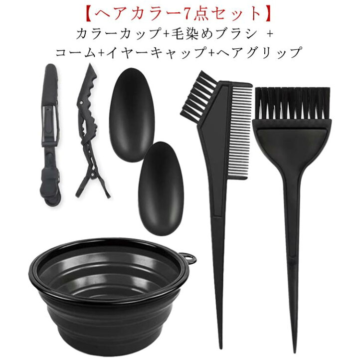楽天市場】ヘアカラー セット 7点セット 髪染め 毛染め 道具 セット 