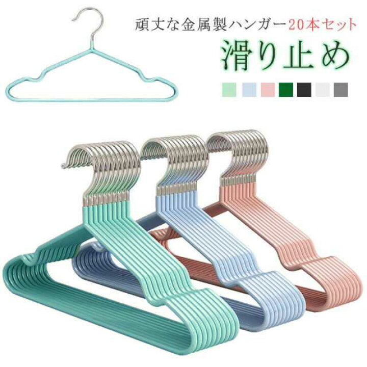 楽天市場】金属製 ハンガー 20本セット 送料無料 軽い 洗濯ハンガー 