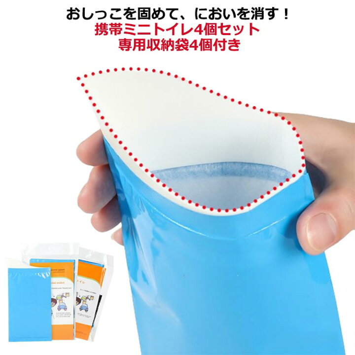 楽天市場】 コンパクト 携帯トイレ 専用収納袋4個付き ミニトイレ 4個 