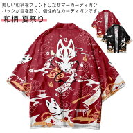 コスプレ衣装 羽織着物風カーディガン 半纏 浴衣 ゆったり 着物 赤 トップス プリント 和柄 花嫁 カーデ…