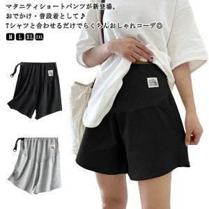 マタニティ ショートパンツ ハーフパンツ レディース マタニティパンツ 薄手 涼しい 夏用 春 夏 妊婦 ルームウェア パジャマ 部屋着 半ズボン アジャスター 短パン 妊婦 妊婦 産前 産後 ゆっ
