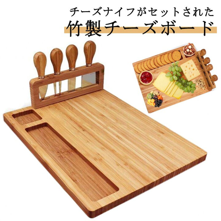 楽天市場】チーズボード 木製 竹製 カッティングボード チーズナイフ 