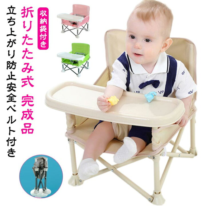 楽天市場】ベビーチェア テーブル付き 持ち運び 折りたたみ テーブル  