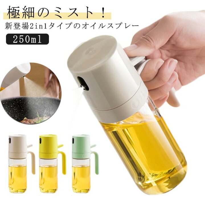 楽天市場】 両用 オイルボトル 2in1オイルスプレーボトル オリーブ 