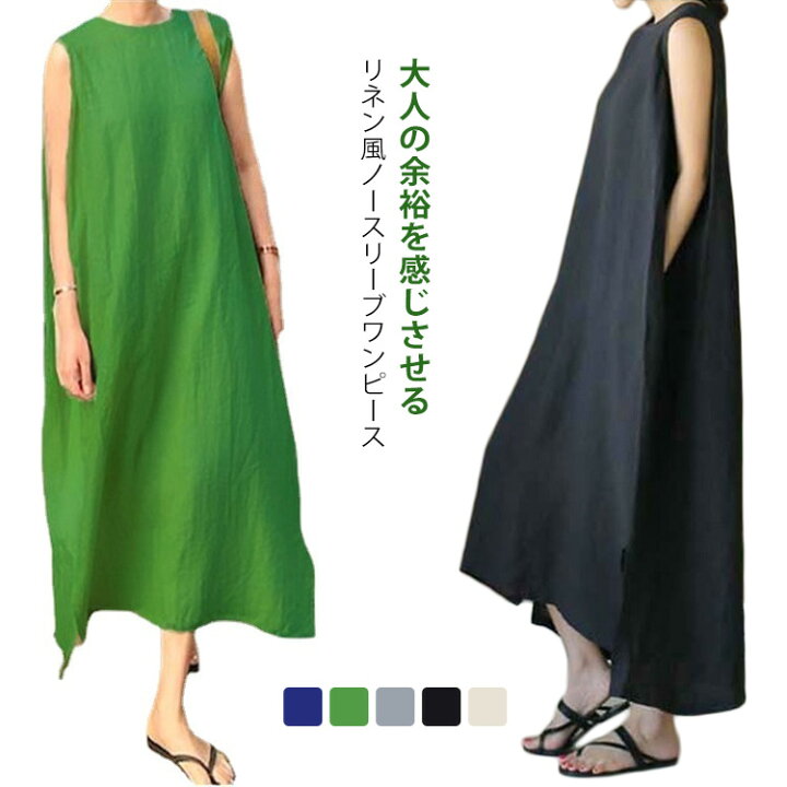 楽天市場】 綿麻 ワンピース ノースリーブ きれいめ 黒 マキシ 