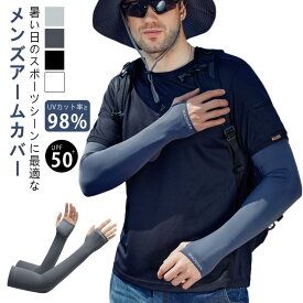 指穴 ロング 日焼け対策 UV 男用 アームカバー 接触冷感 メンズ 野球 UPF50+ 大きいサイズ 冷感アームカバー スポーツ アームカバー ゴルフ 自転車 ズレ落ち防止 紫外線対策 UVカット 指穴 滑り止め 軽量 薄手 フィット感 ストレッチ 伸縮性 吸湿性 アウトドア