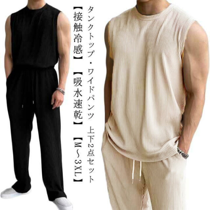 楽天市場】【2点セット】 セットアップ メンズ タンクトップ ワイド 