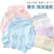 接触冷感 無地 キッズ 吸水速乾 UV UVカット パーカ 日焼け対策 UV こども パーカー 長袖 冷房対策 男の…