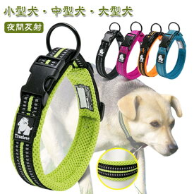 夜 犬用首輪 ペット 犬首輪 柔らかい 大型犬 犬 首輪 犬の首輪 小型犬 やわらか 夜間 中型犬 光る ソフトパッド 散歩 軽量 痛くない 軽い 犬用 メッシュ 首輪 チョーカー かっこいい 犬用首輪