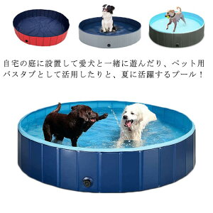折りたたみ プール 大型 160cm ペット プール 犬用 プール 水遊び ビニールプール 空気入れ不要 ペット用 キッズ 子供 プール 円形 折り畳み 排水口付き 犬 バスタブ 持ち運び 夏 猛暑対策 日光