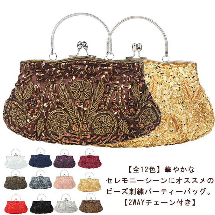 楽天市場】全12色 パーティーバッグ ビーズ 刺繍 結婚式 バッグ 大きめ 