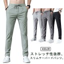 冷感パンツ メンズ テーパードパンツ 春夏 ストレッチ スキニーパンツ スリム 細身 薄手 接触冷感 涼しい 吸水速乾 通気性 カジュアルパンツ ストレッチパンツ イージーパンツ 大きいサイズ カラーパンツ 黒 グレー グリーン 【送料無料】