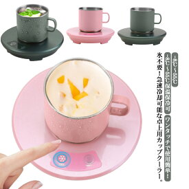 カップクーラー 冷却カップ -8℃〜55℃ 卓上用 冷凍カップクーラー 家庭 オフィス 保温 保冷 カップ 缶クーラー ペットボトルクーラー 冷やす 冷却 ペットボトル 缶 対応 急速冷凍 冷凍カップ ポータブル 缶ホルダー ドリンクホルダー 【送料無料】