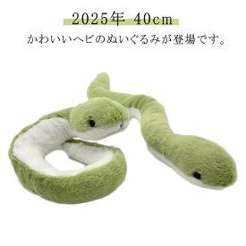 かわいい 干支 干支キット ヘビ ぬいぐるみ 蛇 置物 巳年 令和7年 へび おしゃれ プレゼント 2025年 インテリア 誕生日 マスコット 可愛い 小さい ヘビ 人気 巳 へび ぬいぐるみ 40cm お正月 新年 ぬい撮り 動物 ヘビの赤ちゃん 子ども