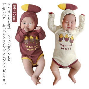 サツマイモ ベビー ロンパース 女の子 男の子 長袖 ベビー服 カバーオール 赤ちゃん オールインワン 新生児 おしゃれ ハロウィン パジャマ ルームウェア 冬にピッタリ一着 暖かい クリスマ