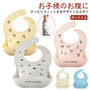 食事用 離乳食 よだれかけ スタイ 子供用 軽量 女の子 ベビービブ 洗える 男の子 防水 ベビー 防汚 赤ちゃん ベビー 柔らかい 折りたたみ 携帯便利 お手入れ簡単 出産祝い ギフト プレゼント