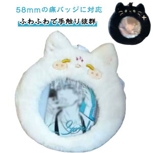 2個セット 2個セット 保護 58mm缶バッジ用 バッジケース 便利 ポーチ ギフト ふわふわ 小物入れ 携帯用 可愛い 学生 オフィス おしゃれ カバー バッグ コレクション もちもち ホワイト ブラッ