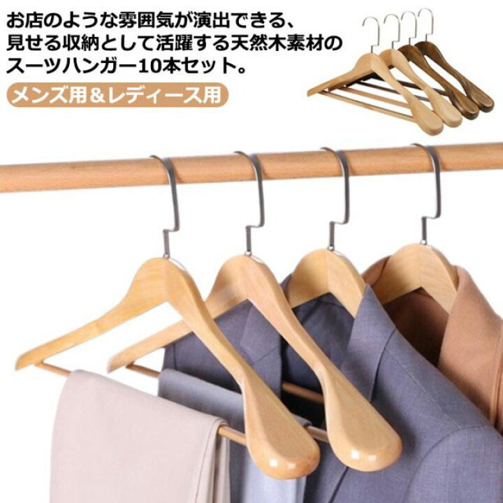 楽天市場】木製ハンガー スーツハンガー 10本セット ジャケット用 
