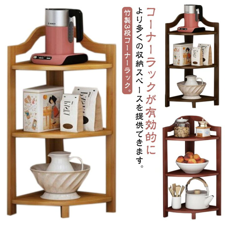 楽天市場】コーナーラック 木製 3段 本棚 コーナーシェルフ 多目的 