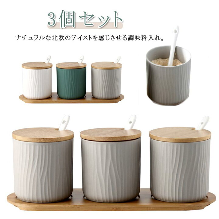 楽天市場】3個セット 調味料入れ 調味料容器 陶器 キャニスター 調味料 