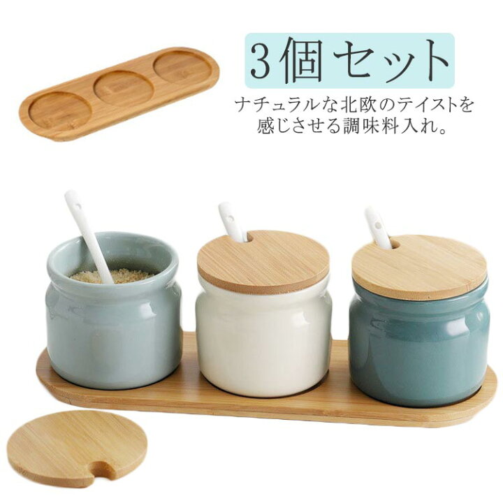 楽天市場】3個セット 調味料入れ 陶器 調味料ポット 塩入れ 砂糖入れ 
