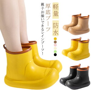 レインブーツ キッズ ベビー 長靴 防水 女の子 男の子 レインシューズ 雨靴 大人 レディース 厚底ブーツ 雨 雪 通園 通学 子ども 歩きやすい 疲れにくい カジュアル おしゃれ シンプル アウト