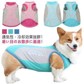 犬服 犬 着せる 服 メッシュ 小型犬 濡らす 犬 ウェア ひんやり 瞬間 クール 気化熱 冷感 紫外線対策 犬用 中型犬 冷却 ペットウェア 濡らして ベスト クールベスト 熱中症対策 暑さ対策 夏服 UVケア 散歩 お出かけ 屋外 おしゃれ 葉っぱ模様 反射テープ 夜間 タンクトップ