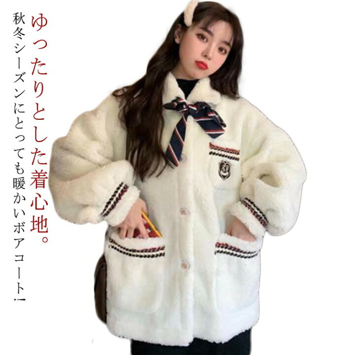 楽天市場】ボアブルゾン ボアジャケット レディース ボアコート 学生 