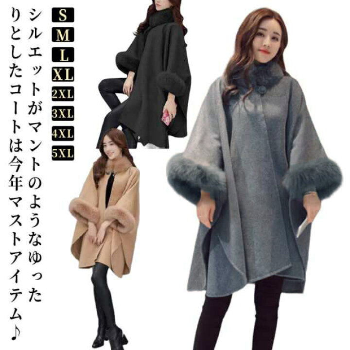 チェスターコートレディース コートファー付き アウター冬 ポンチョ