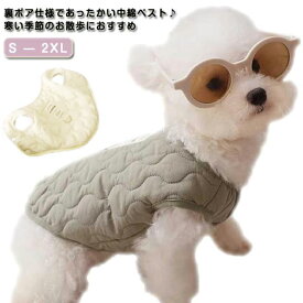 犬 服 暖かい ベスト ハーネス ウェアハーネス 裏ボア 中綿 キルティング コート 無地 あったか 防寒 犬服 ドッグウェア 秋 冬 洋服 ペット服 可愛い おしゃれ アウター 抜け毛防止 犬洋服 小型犬 中型犬 お散歩服 Dカン付