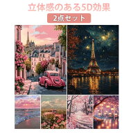 絵画 アート ダイヤモンドアート ダイヤモンドアートキット 上級 上級者 キット 2点セット 暇つぶし ダイ…