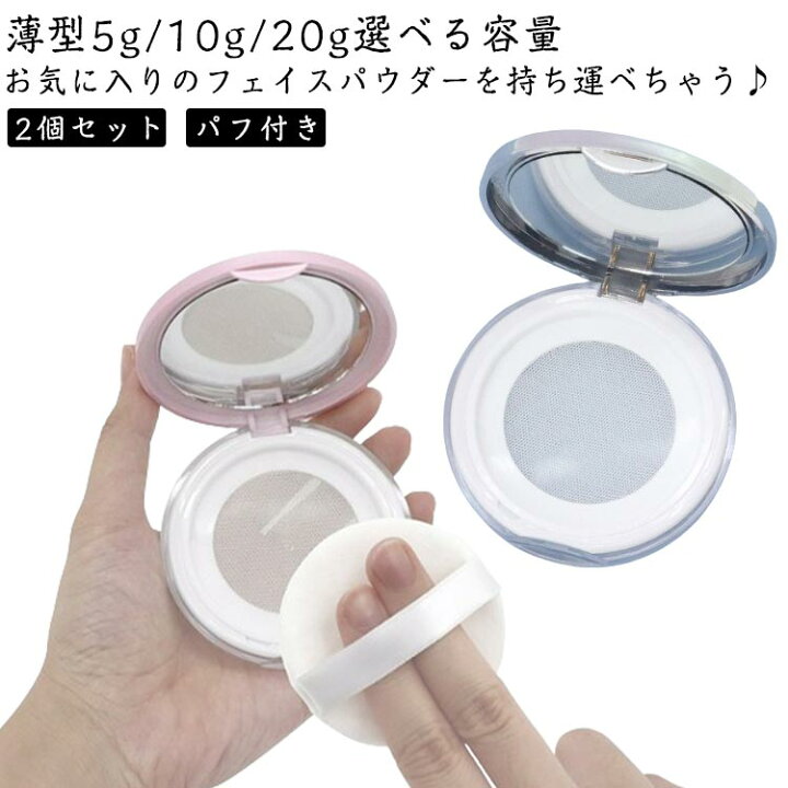 楽天市場】 10g パフ付き ミラー付き フィニッシュパウダー 容器 20g 