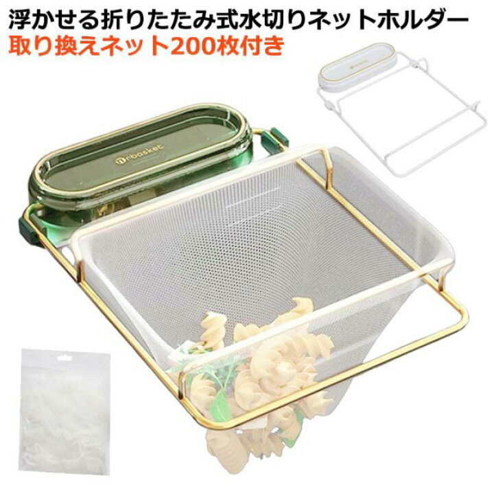 楽天市場】 ネット200枚付き 三角コーナー キッチンドレイン 棚 水切り 