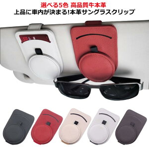 サングラス 車 ホルダー マグネット サングラスホルダー メガネホルダー 車載 サングラスホルダー 車内 収納 車用 本革 マグネットタイプ ホルダー カード収納 カードホルダー チケットホル