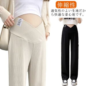 ワイドパンツ レディース マタニティ パンツ 春夏 リブパンツ 伸縮性 大きいサイズ アジャスター 調節可能 マタニティパンツ 妊婦 オフィス スーツ フォーマル 脚長 パジャマ 部屋着 ゆった