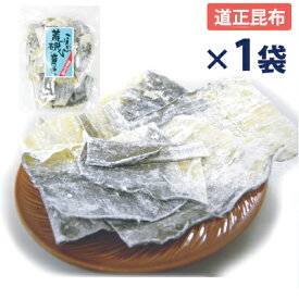 株ヅメおやつ昆布(荒磯育ち） 昆布と酢だけの硬派な味わい！ （有）道正昆布 ※酢昆布ではありません